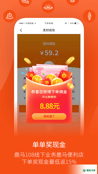 鹿马108安卓app下载