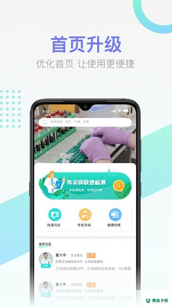 传检安卓版下载