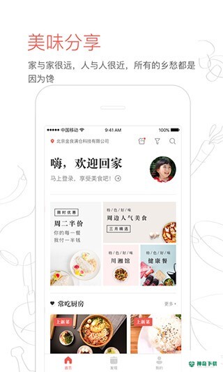 回家吃饭安卓版下载