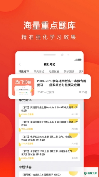 掌门1对1辅导安卓版下载