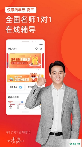 掌门1对1辅导安卓版APP下载