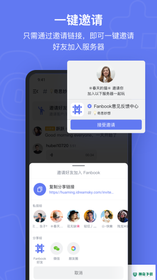 Fanbook安卓版下载