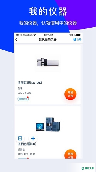 仪器信息网2022最新下载