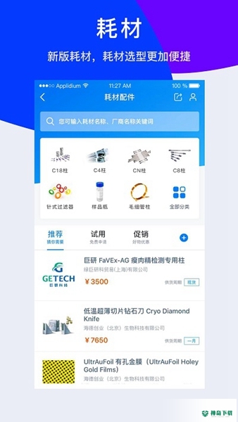 仪器信息网安卓版APP下载