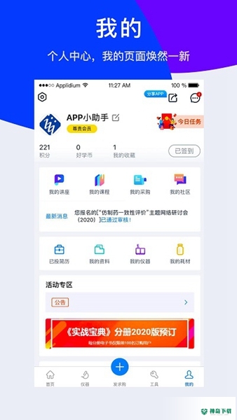 仪器信息网安卓版下载