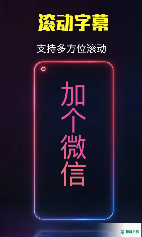 酷手持弹幕安卓app下载