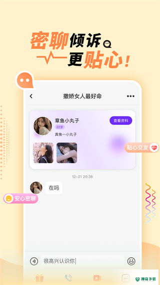 她盼交友安卓app下载