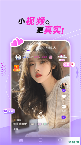 她盼交友app下载