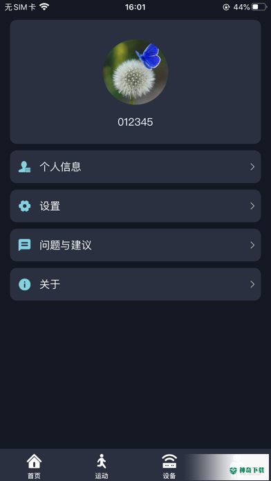 revivalfit智能手环app下载