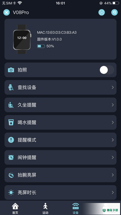 revivalfit智能手环安卓版下载