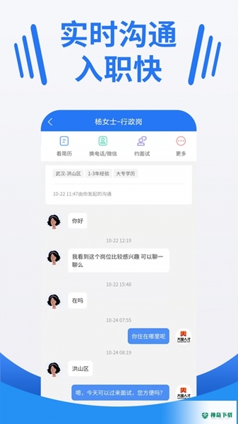 大楚人才网app下载