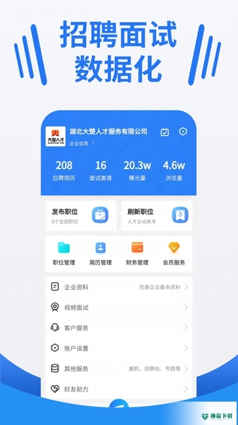 大楚人才网最新2022版下载