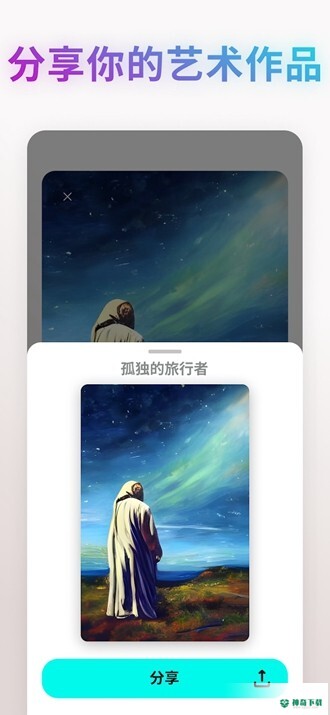 Wonder AI绘画安卓版下载
