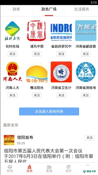 河南日报安卓版下载