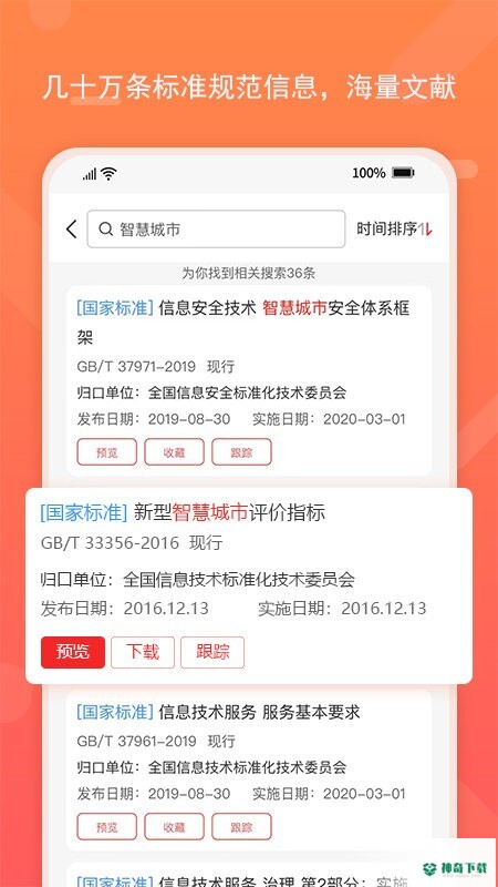 标准查安卓版下载