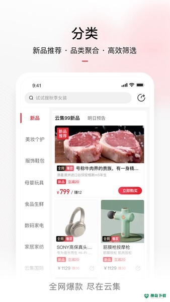 云集电商平台安卓应用下载