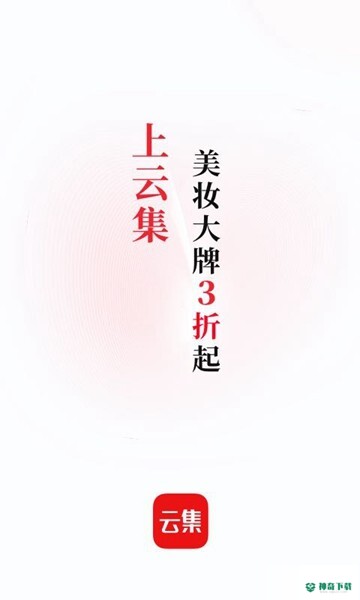 云集电商平台安卓软件下载
