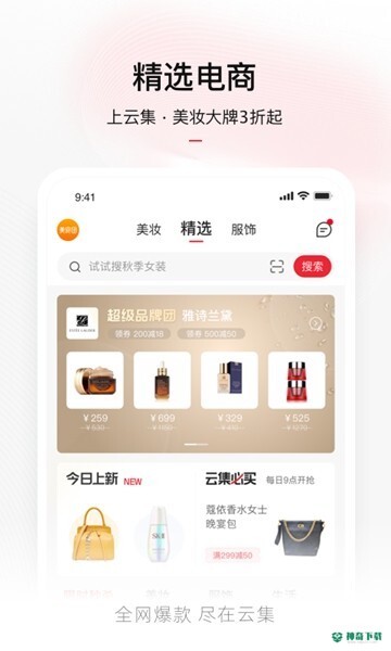 云集电商平台安卓版下载