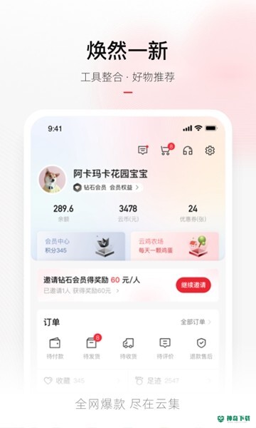 云集电商平台app下载