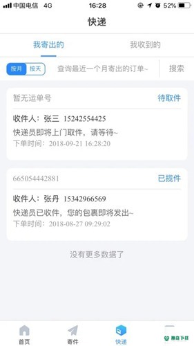 中通快递安卓版下载