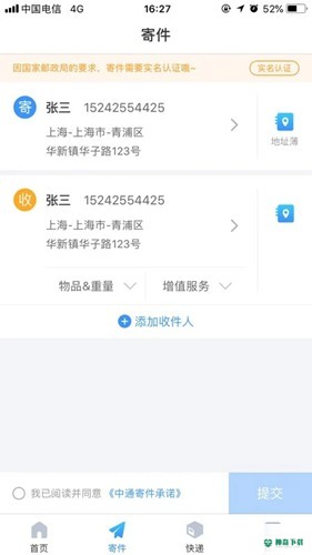 中通快递2022最新下载