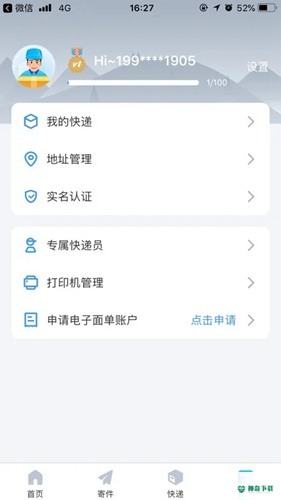 中通快递app下载