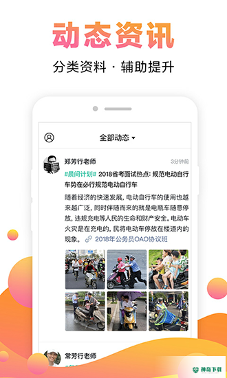 中公教育在线课堂最新版下载