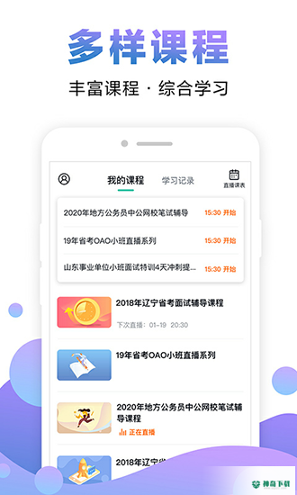 中公教育在线课堂安卓应用下载