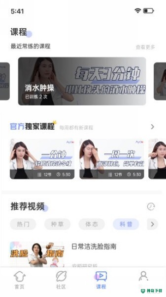 安稻护肤安卓应用下载