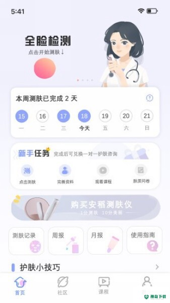 安稻护肤安卓版下载
