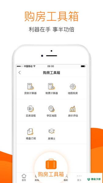 365淘房APP下载