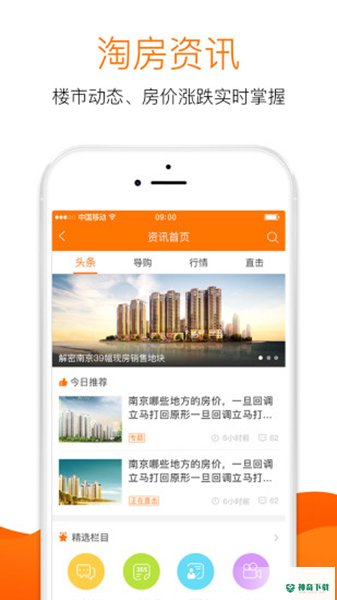 365淘房安卓app下载