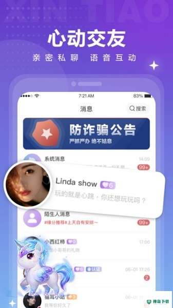 心跳觅友安卓版下载