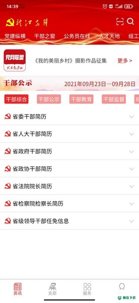 龙江先锋网2022最新下载