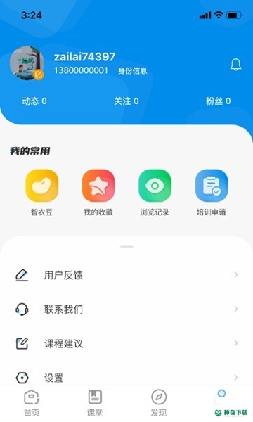 浙农云app下载