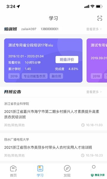 浙农云安卓版下载