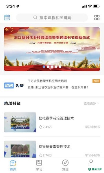 浙农云安卓app下载