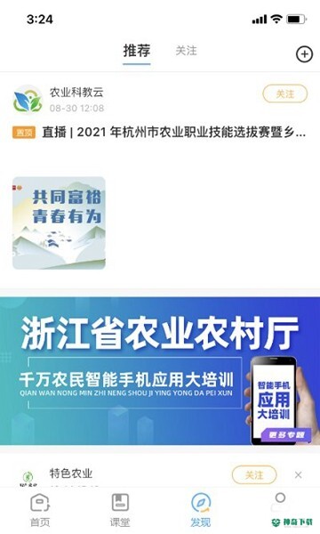浙农云安卓版APP下载