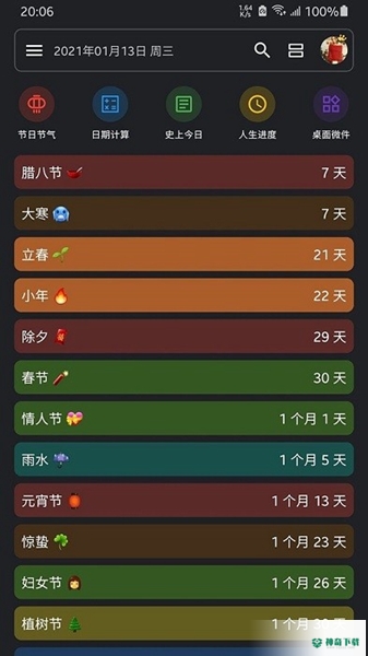记得倒数日安卓版下载