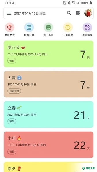 记得倒数日2022最新下载