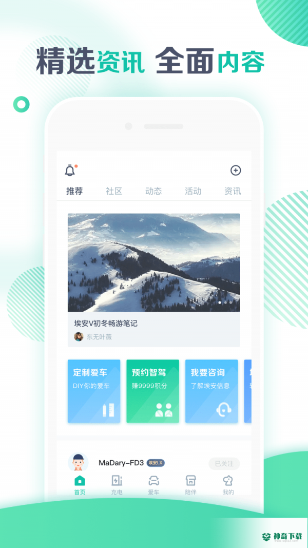 广汽埃安app下载