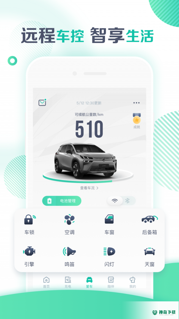 广汽埃安安卓版APP下载