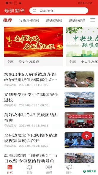 春韵勐海官方新闻最新2022版下载
