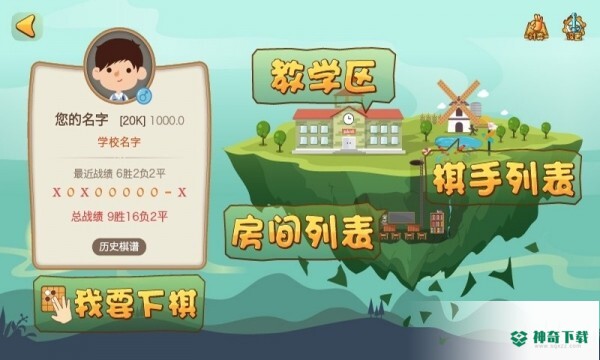 弈客少儿围棋安卓版APP下载