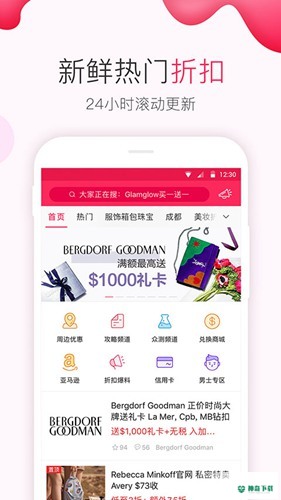 北美省钱快报安卓软件下载