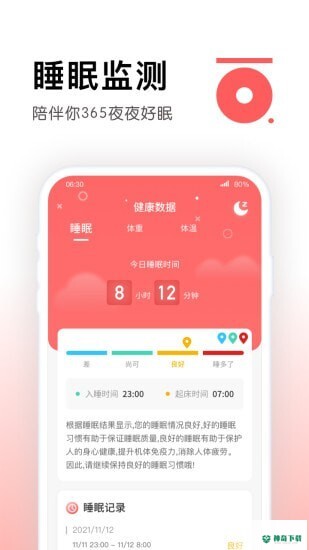锦鲤计步安卓版APP下载