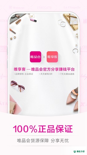 唯享客app下载