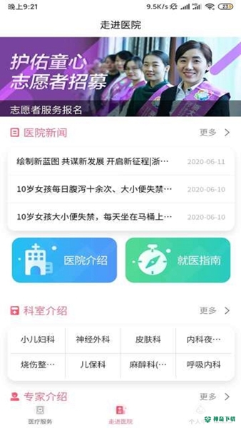 浙大儿院安卓版下载