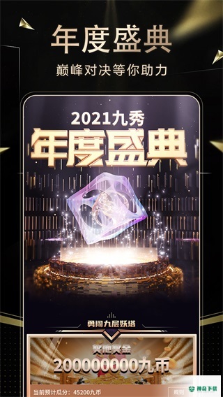 九秀直播安卓版下载