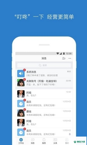 千牛安卓软件下载